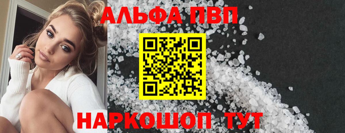 Alfa_PVP VHQ  Альфа ПВП Соль  Альфа ПВП VHQ  Вход с VPN  А ПВП  Нижний Новгород 