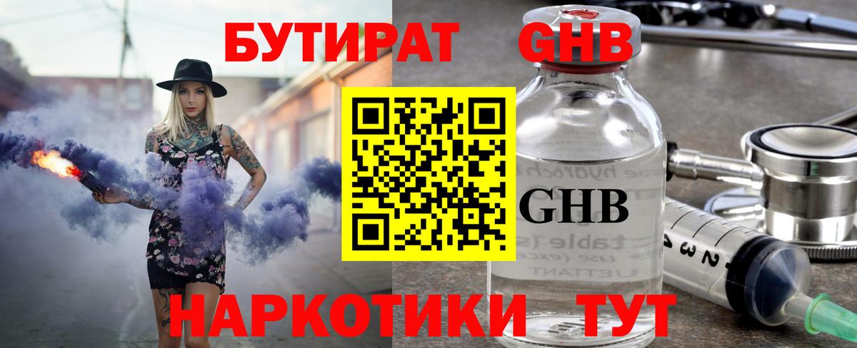 Бутират  БУТИРАТ жидкий экстази  Вход с VPN  Нижний Новгород 