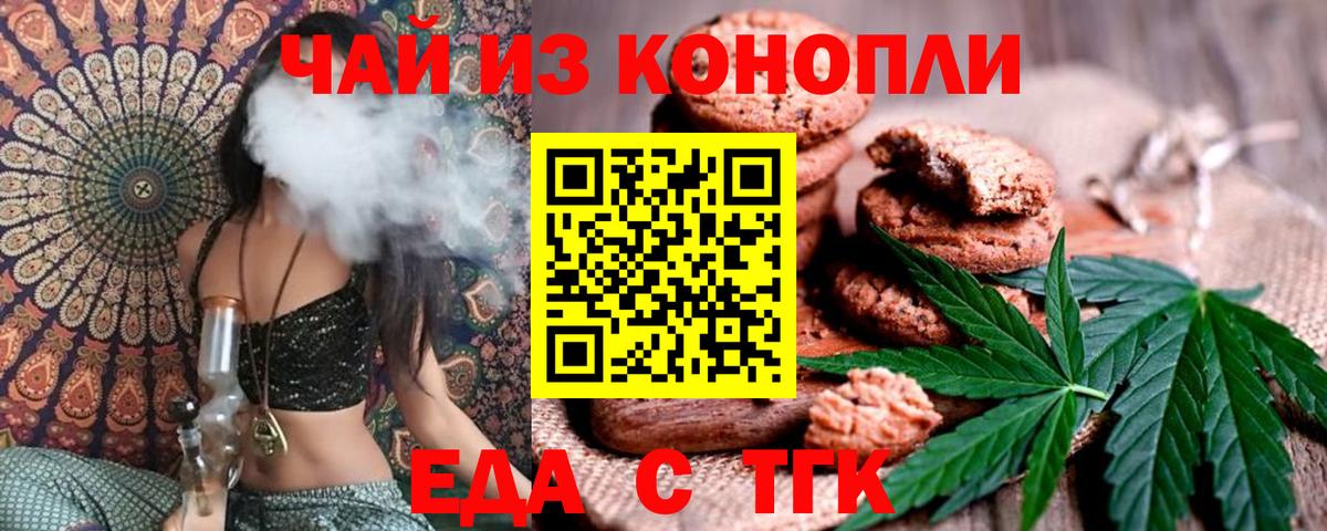 Нижний Новгород  Печенье с ТГК марихуана  Вход с VPN 