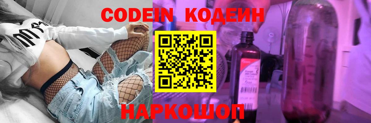 Кодеин Purple Drank  Вход с VPN  Нижний Новгород  Кодеин напиток Lean (лин) 