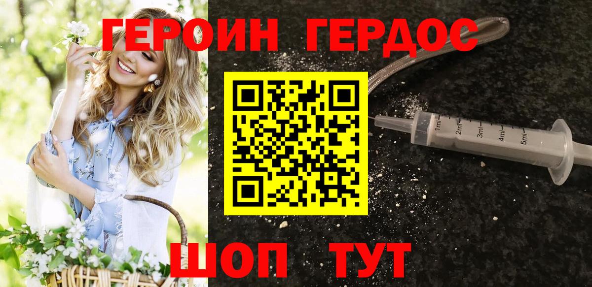 Героин VHQ Нижний Новгород