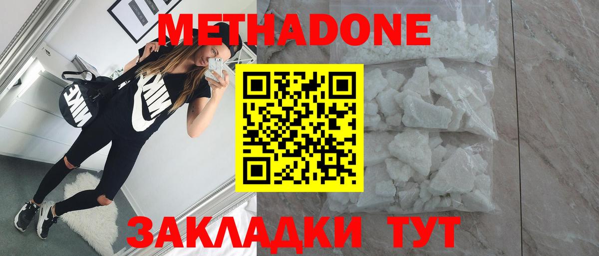 Метадон кристалл  Вход с VPN  МЕТАДОН methadone  Нижний Новгород 